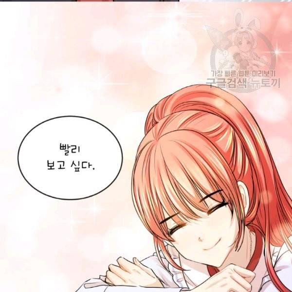 사악한 신데렐라에겐 악당이 필요해 27화 17