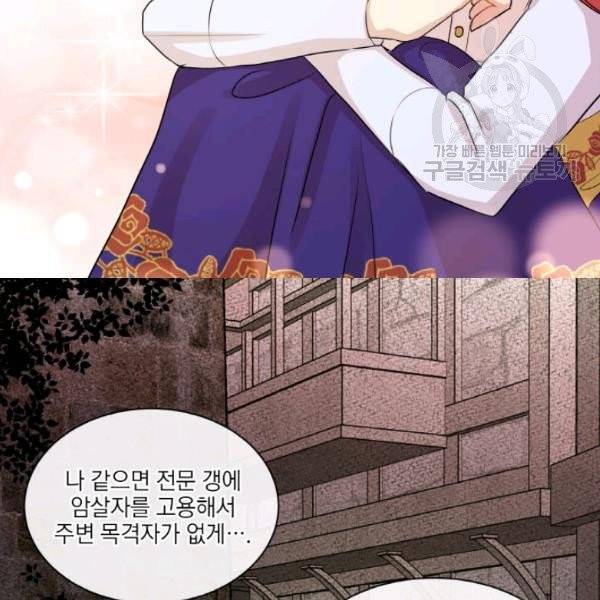 사악한 신데렐라에겐 악당이 필요해 27화 18
