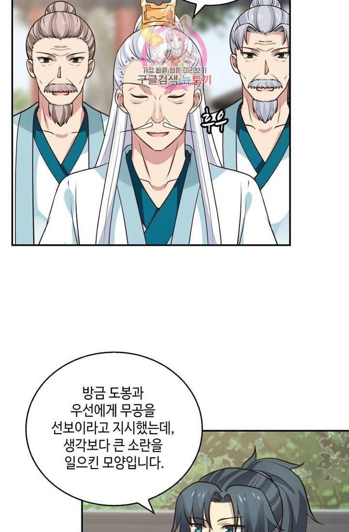 무련전봉  269화 35
