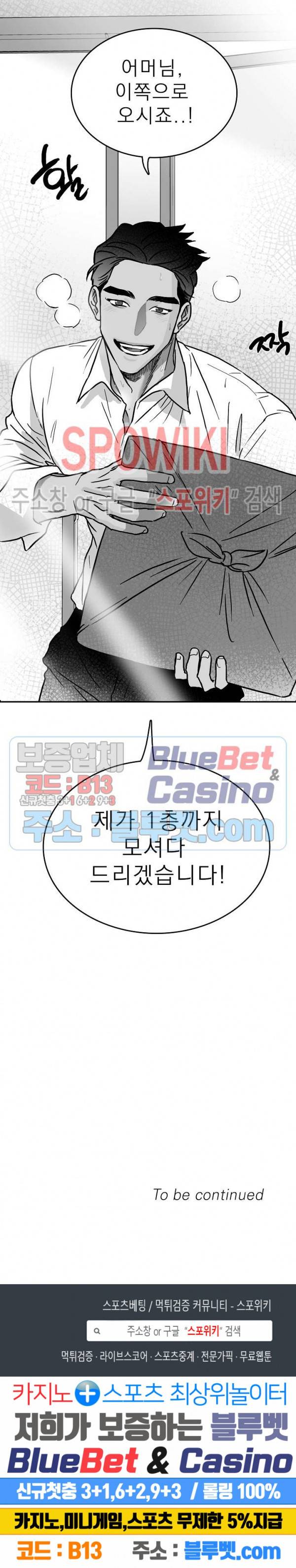 풀 인더 풀 (Fool in the Pool) 6화 16