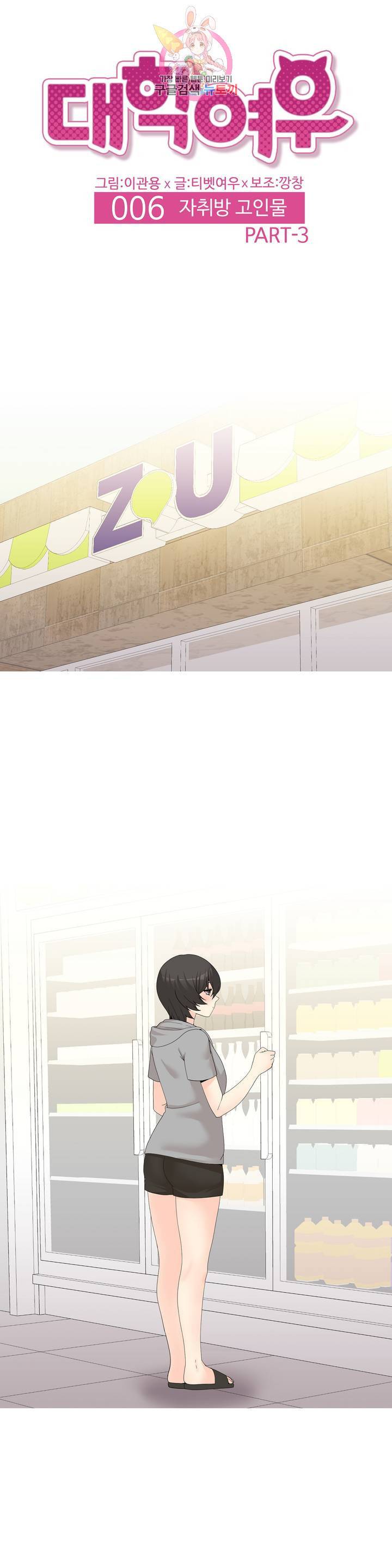 대학여우 31화 1