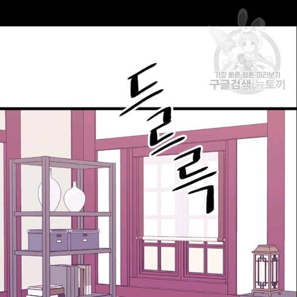 왕의 딸로 태어났다고 합니다 시즌4 76화 4