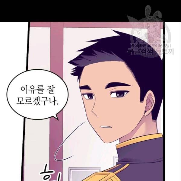 왕의 딸로 태어났다고 합니다 시즌4 76화 7