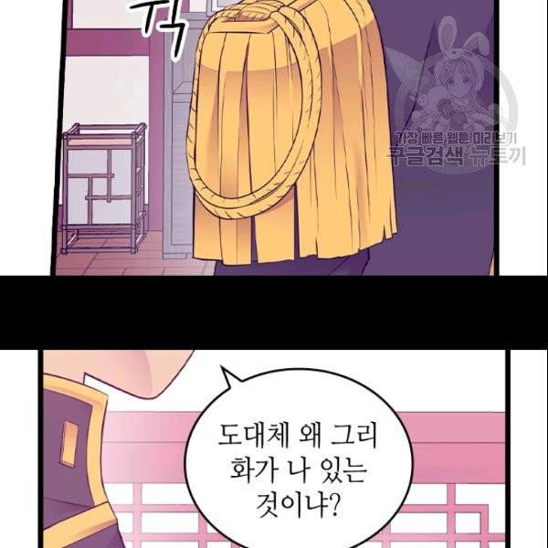 왕의 딸로 태어났다고 합니다 시즌4 76화 8