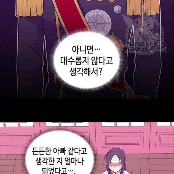 왕의 딸로 태어났다고 합니다 시즌4 76화 14