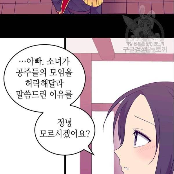 왕의 딸로 태어났다고 합니다 시즌4 76화 16