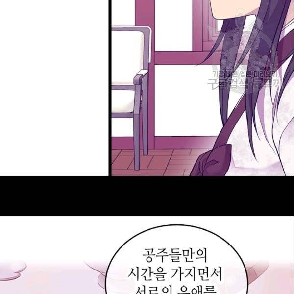 왕의 딸로 태어났다고 합니다 시즌4 76화 17