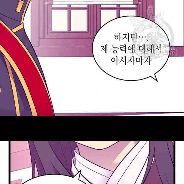 왕의 딸로 태어났다고 합니다 시즌4 76화 20