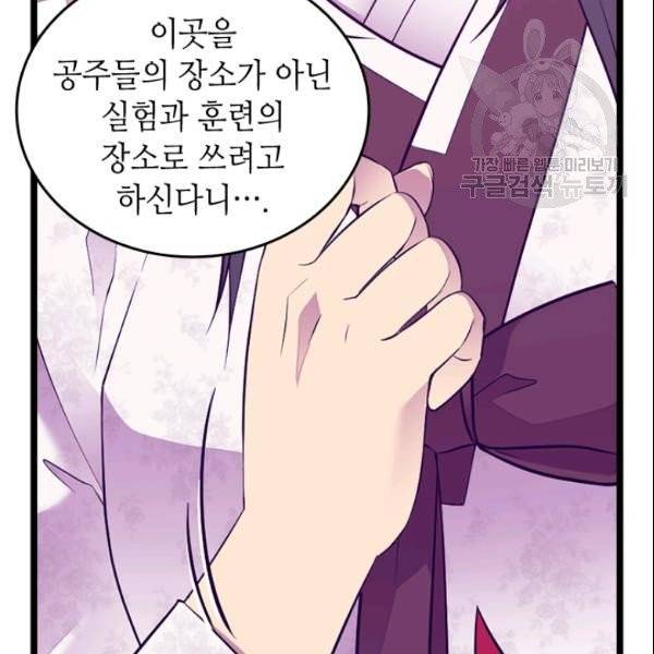 왕의 딸로 태어났다고 합니다 시즌4 76화 21