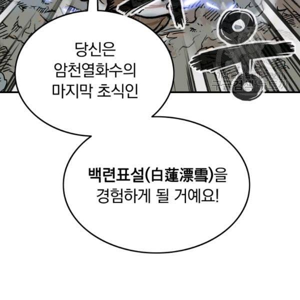 화산권마 20화 3
