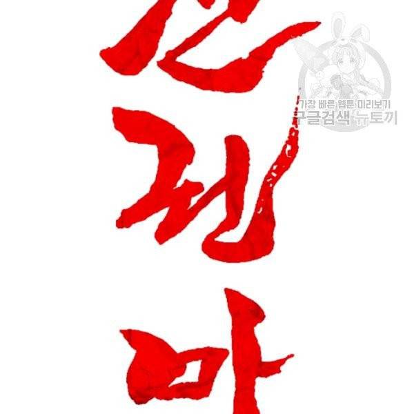 화산권마 20화 8
