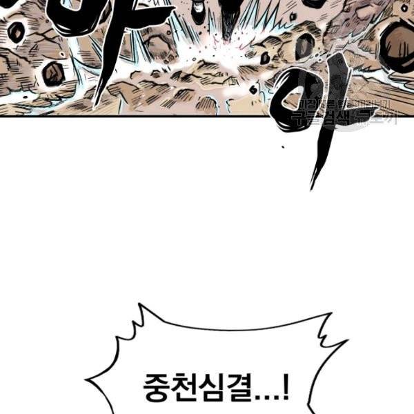 화산권마 20화 14