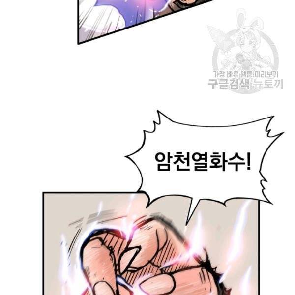 화산권마 20화 17