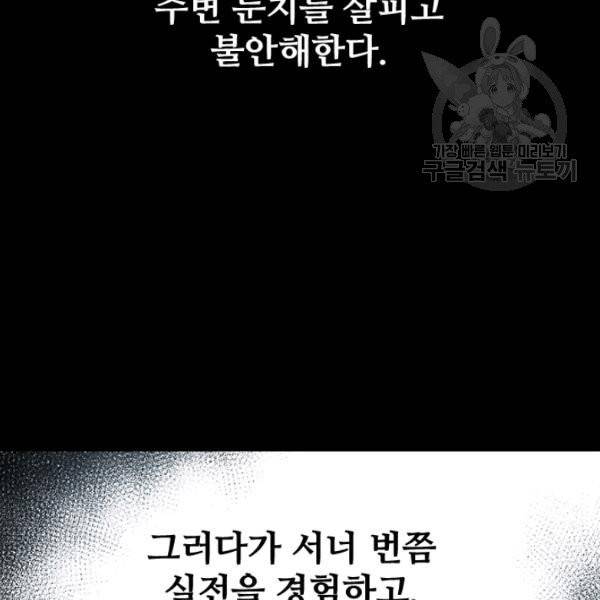 갓 오브 블랙필드 69화 26