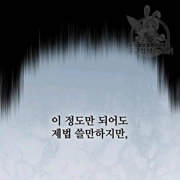 갓 오브 블랙필드 69화 29