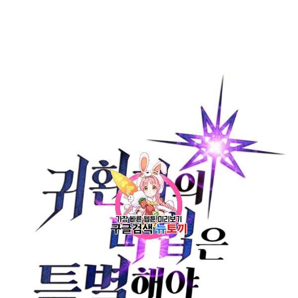 귀환자의 마법은 특별해야 합니다 136화 1