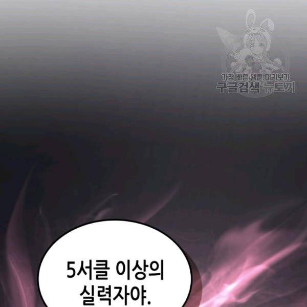 귀환자의 마법은 특별해야 합니다 136화 7