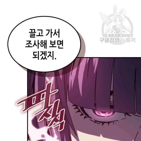 귀환자의 마법은 특별해야 합니다 136화 11