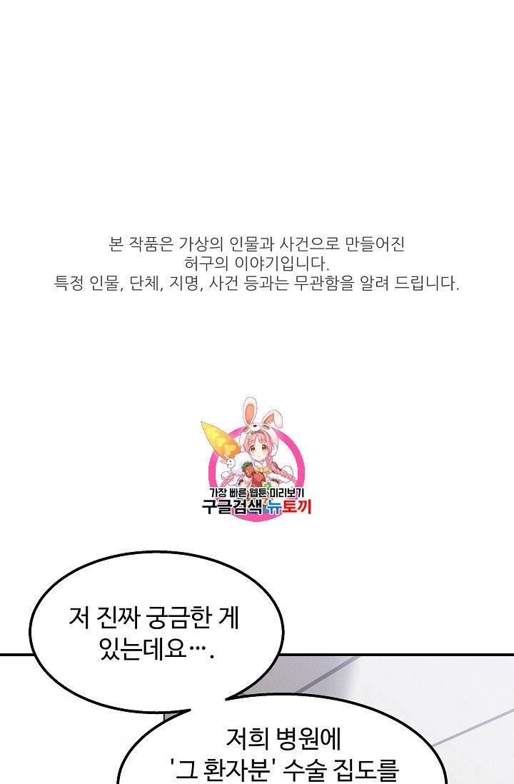 천재 의사 이무진 25화 1