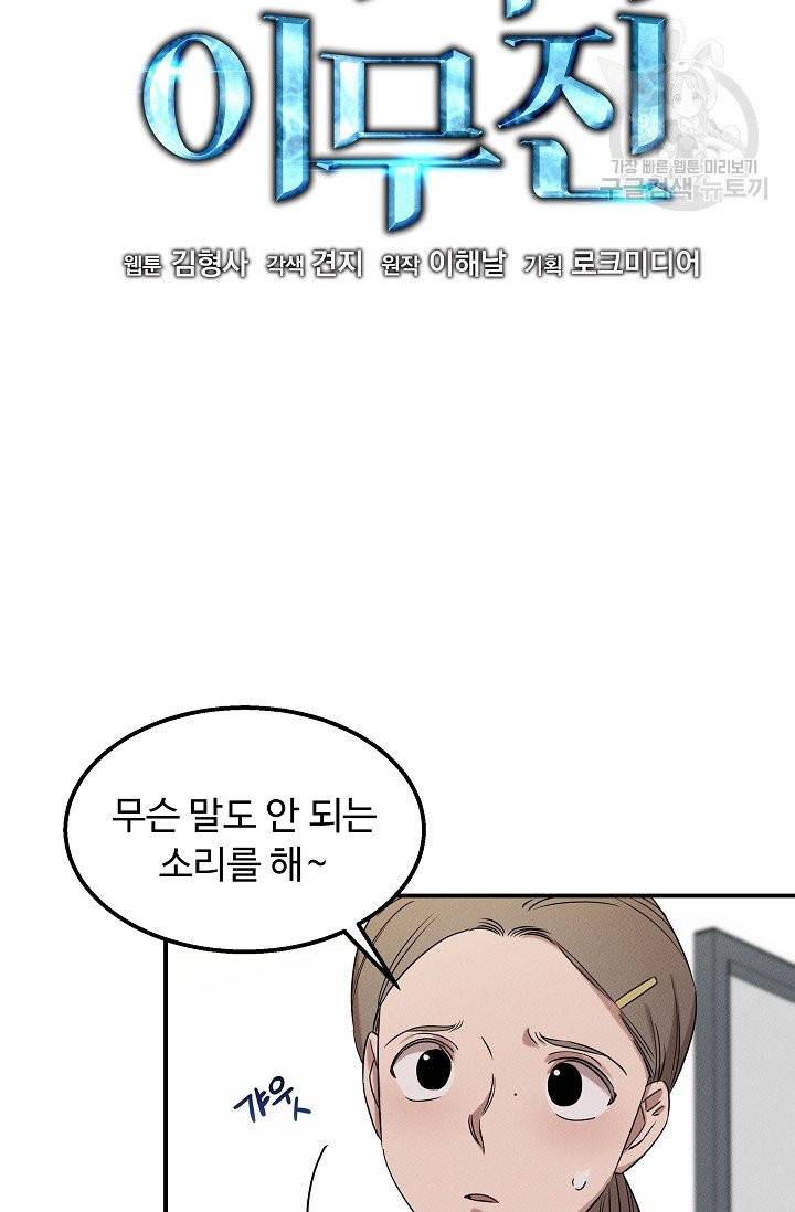 천재 의사 이무진 25화 4