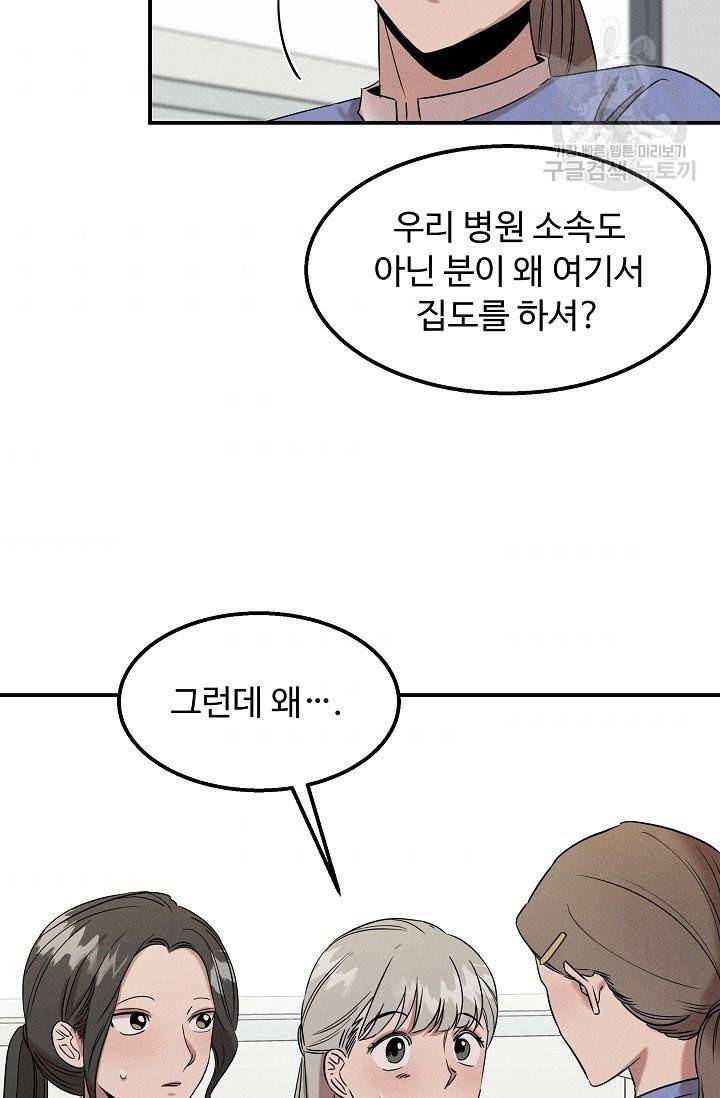 천재 의사 이무진 25화 5
