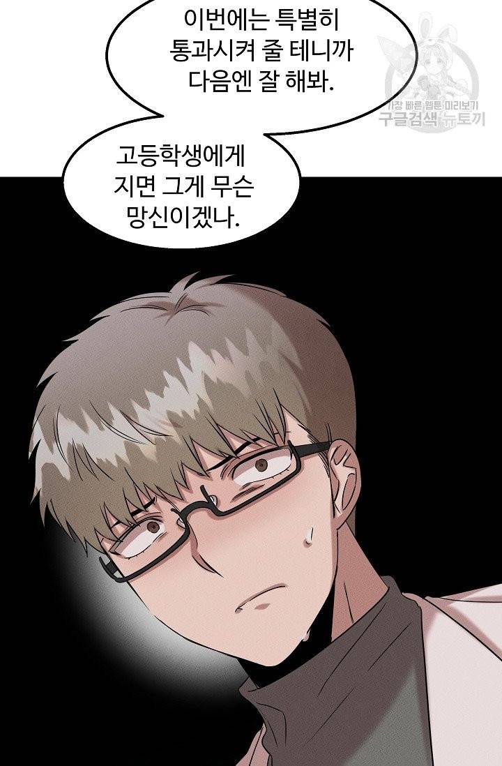 천재 의사 이무진 25화 19