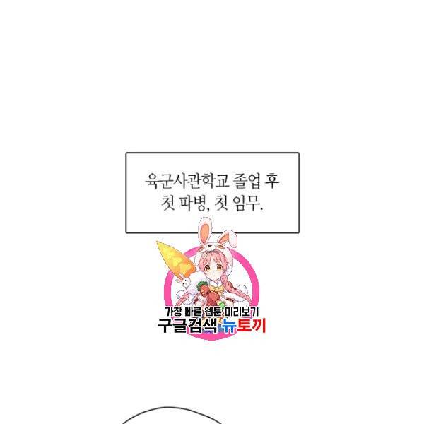 독재 72화 1