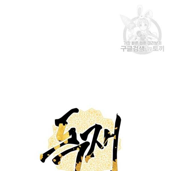 독재 72화 4