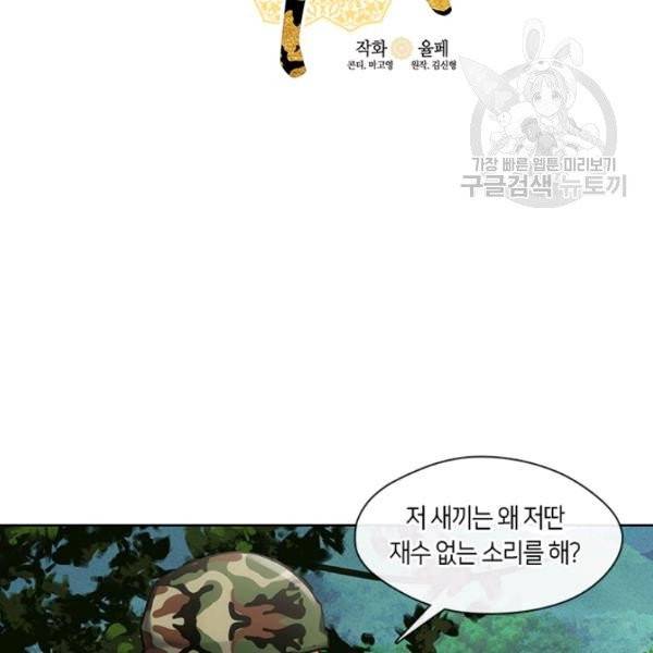 독재 72화 5