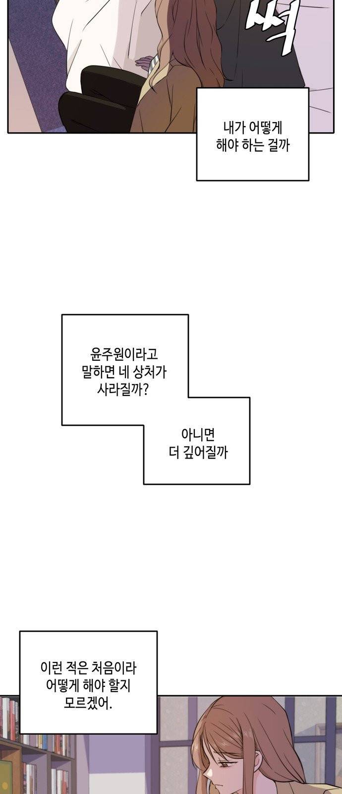 이번 생도 잘 부탁해 32화 4