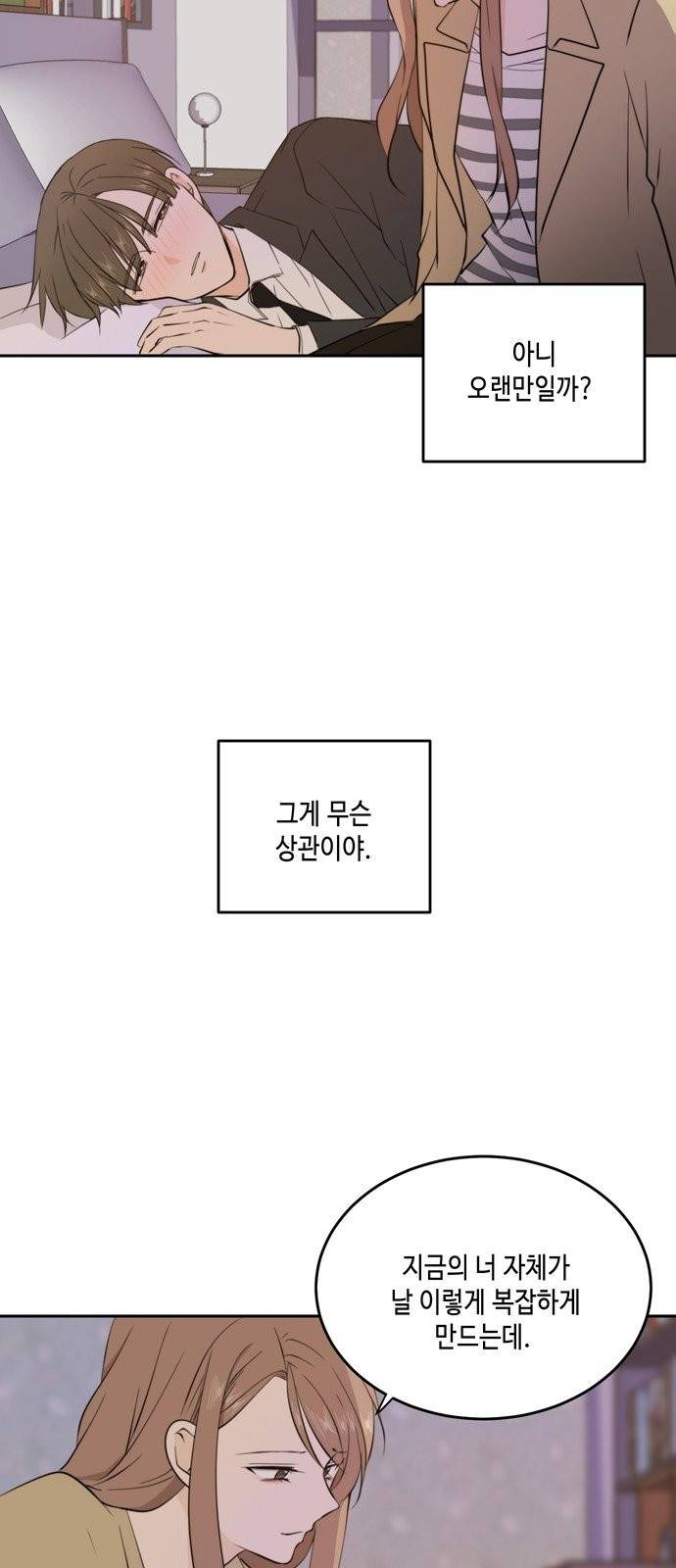 이번 생도 잘 부탁해 32화 5