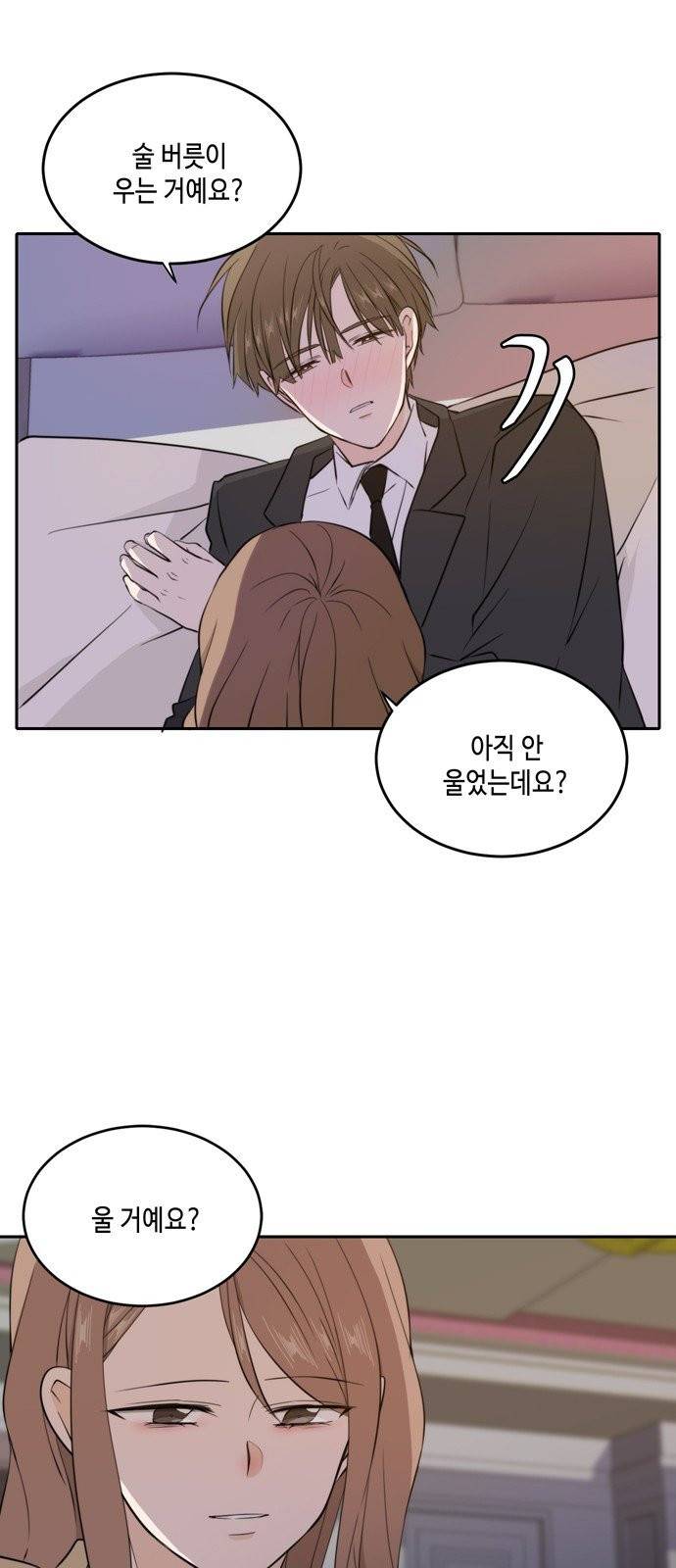 이번 생도 잘 부탁해 32화 8