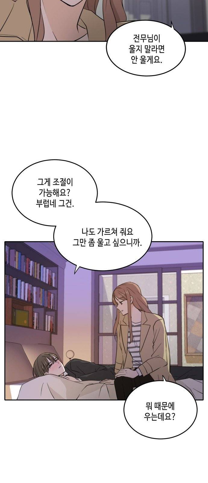 이번 생도 잘 부탁해 32화 9