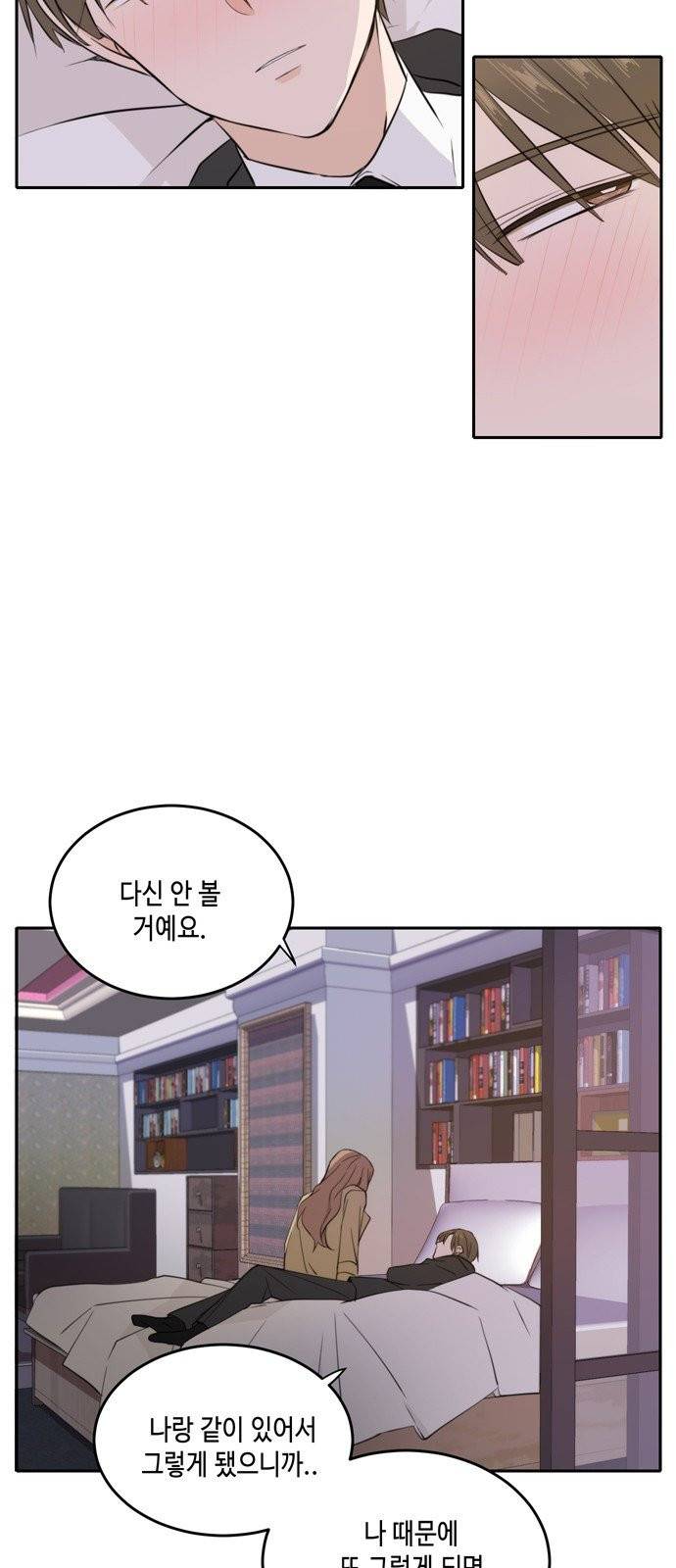 이번 생도 잘 부탁해 32화 12