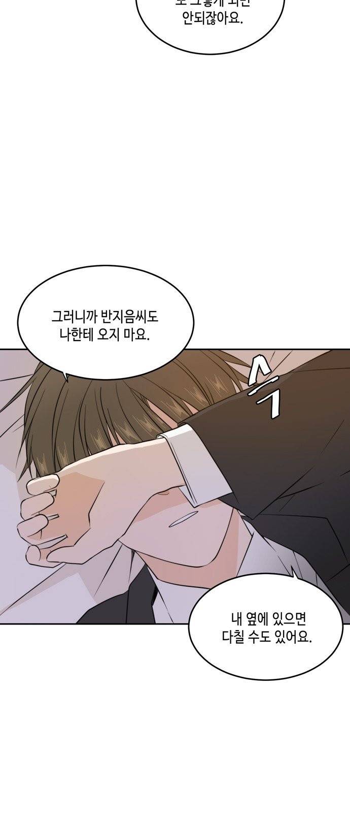 이번 생도 잘 부탁해 32화 13