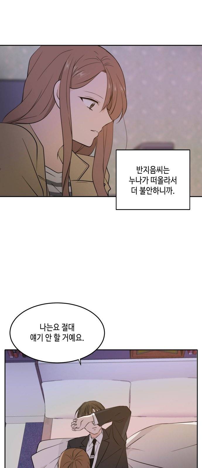 이번 생도 잘 부탁해 32화 14
