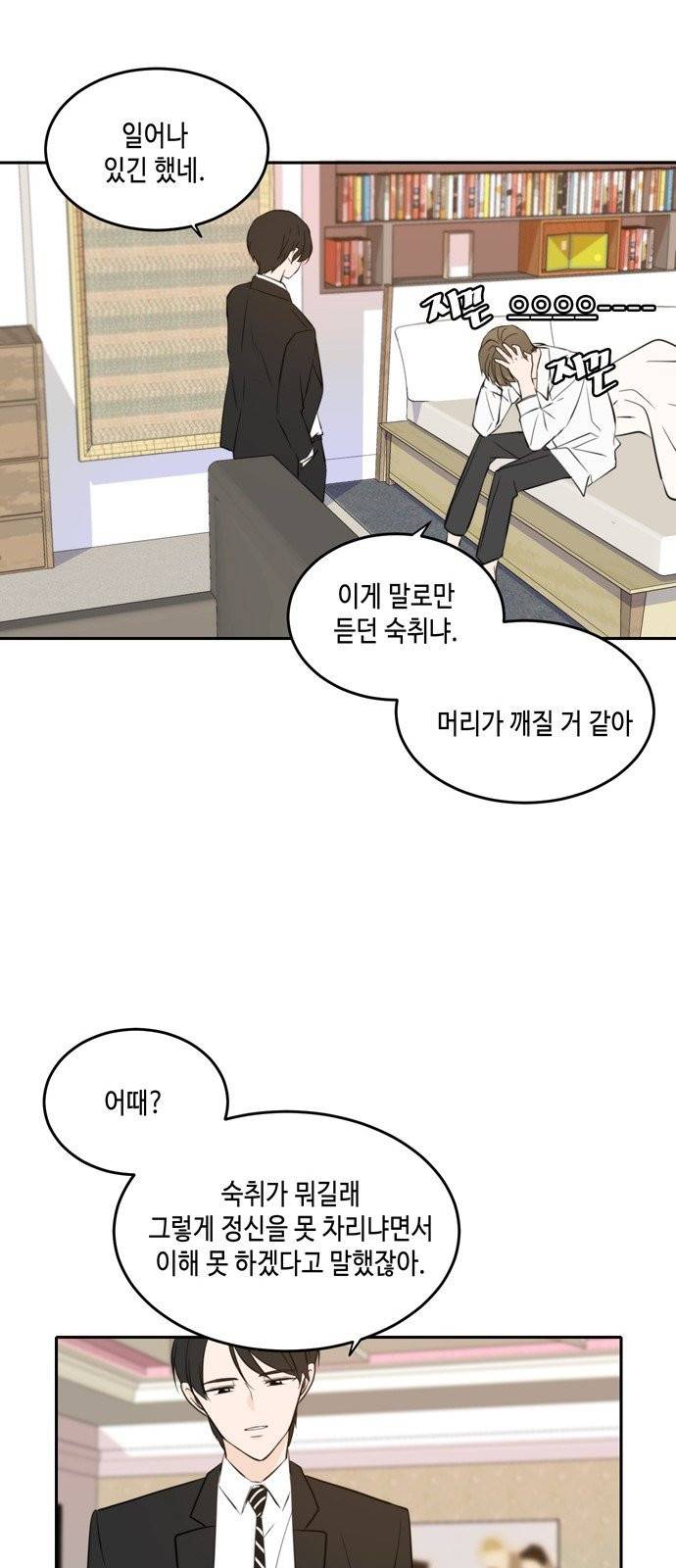 이번 생도 잘 부탁해 32화 21
