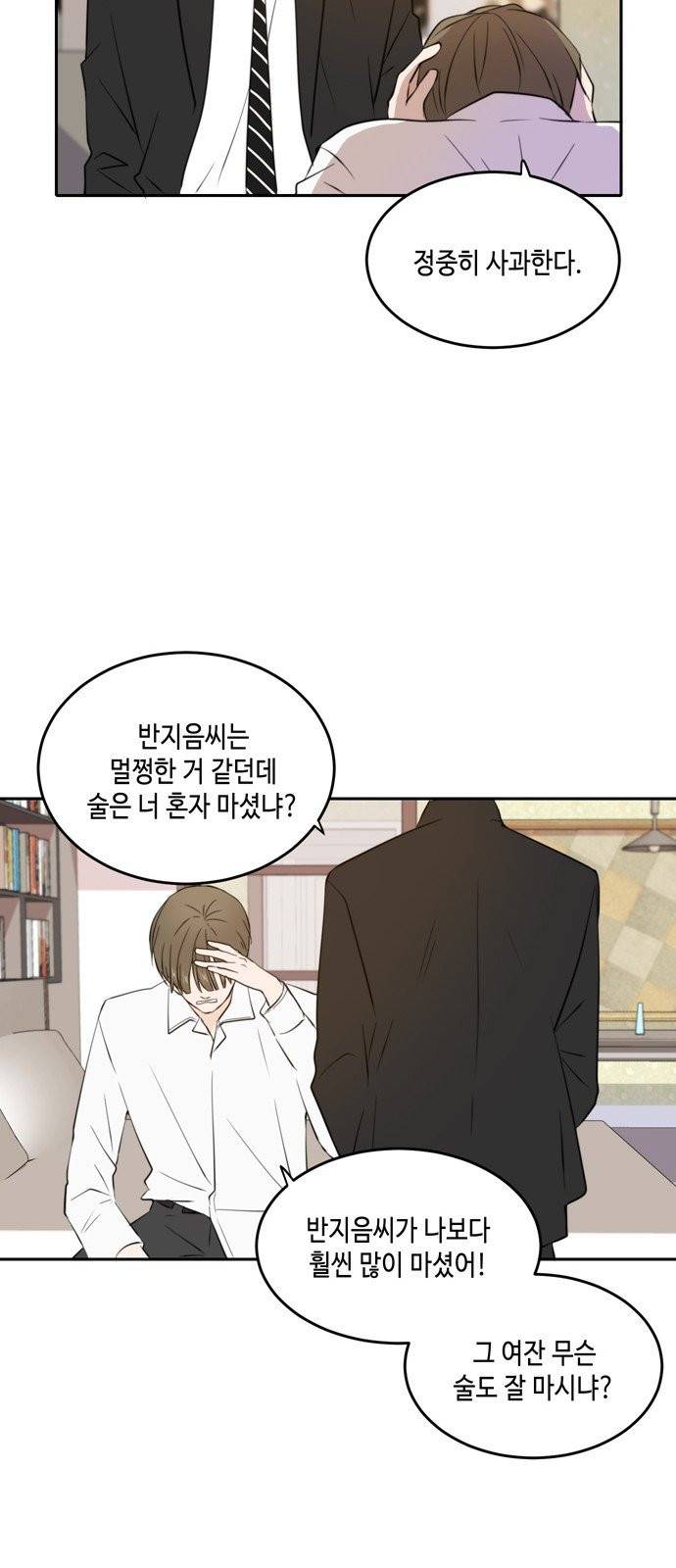 이번 생도 잘 부탁해 32화 22