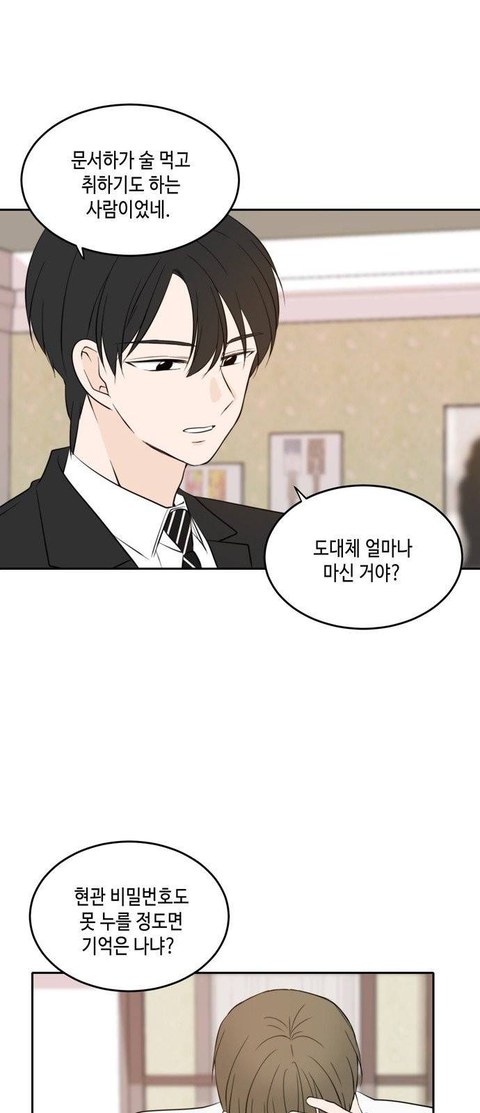 이번 생도 잘 부탁해 32화 23
