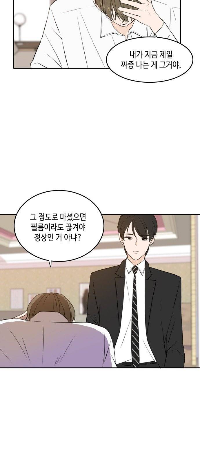 이번 생도 잘 부탁해 32화 24