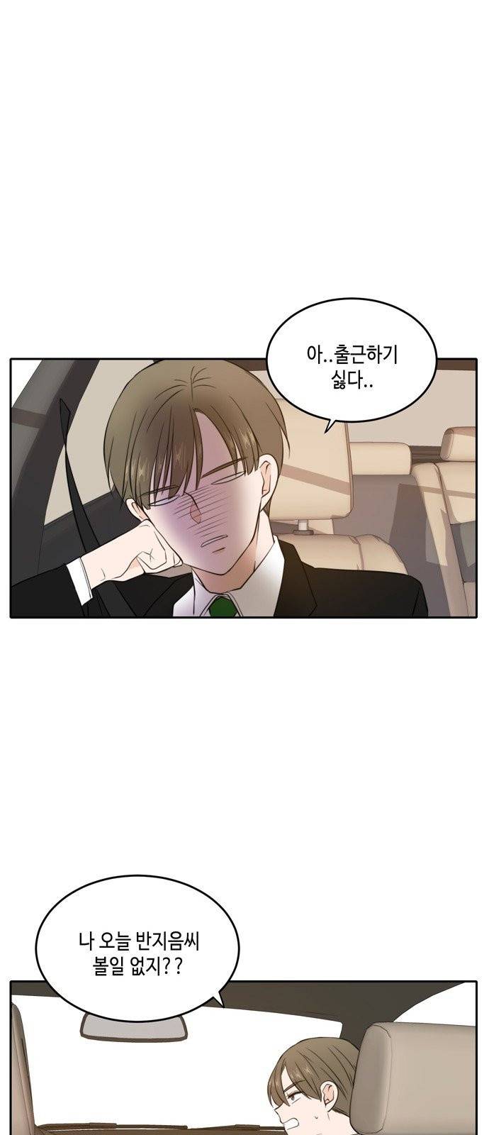 이번 생도 잘 부탁해 32화 26