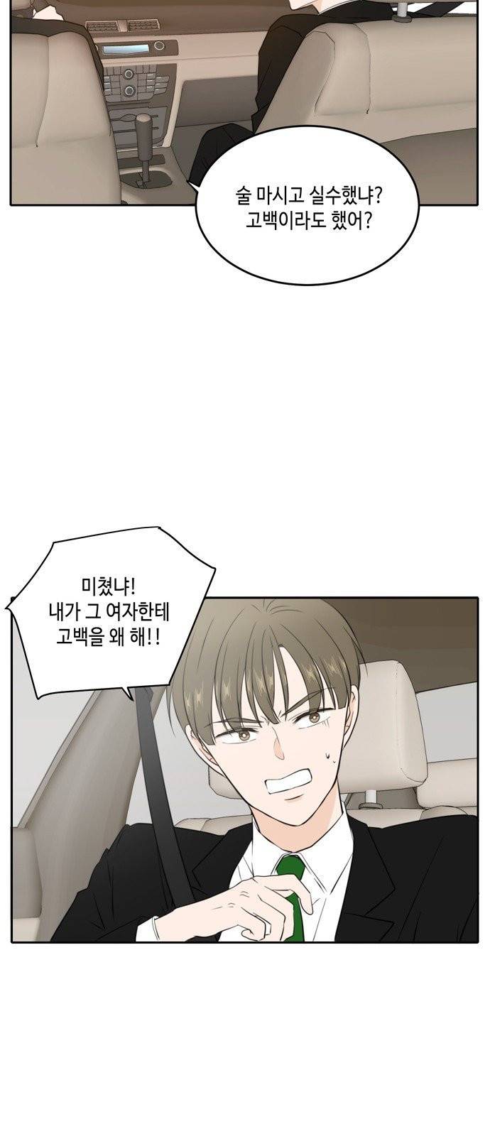 이번 생도 잘 부탁해 32화 27