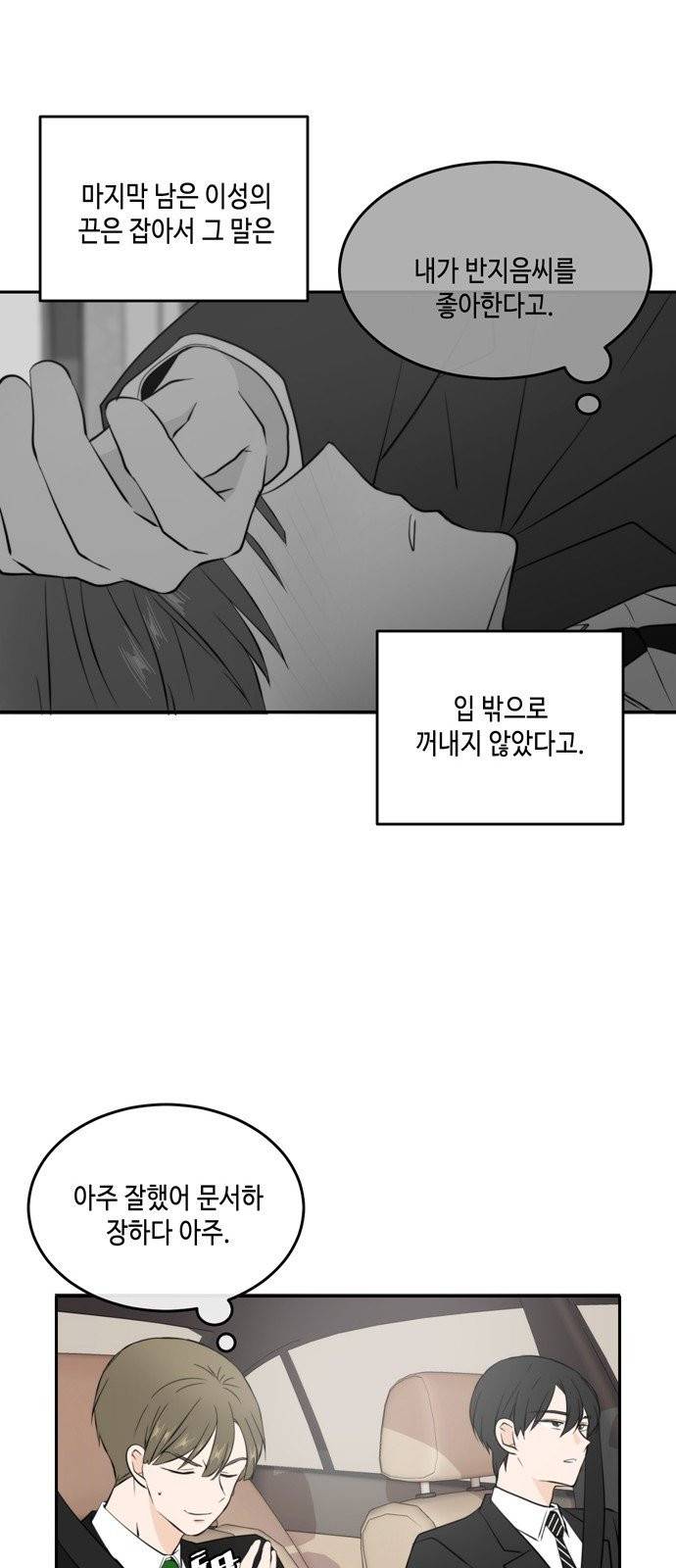 이번 생도 잘 부탁해 32화 28