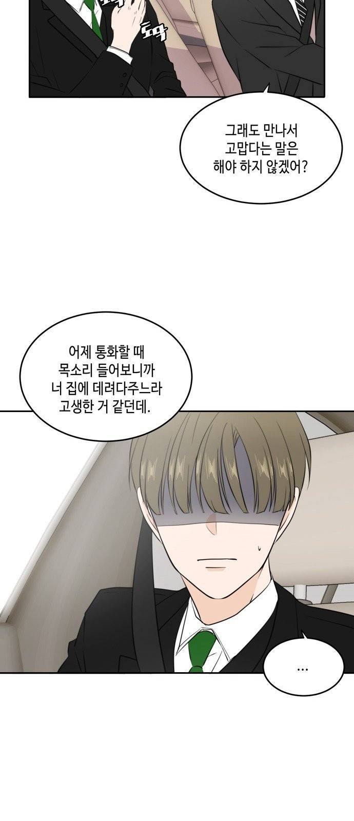 이번 생도 잘 부탁해 32화 29
