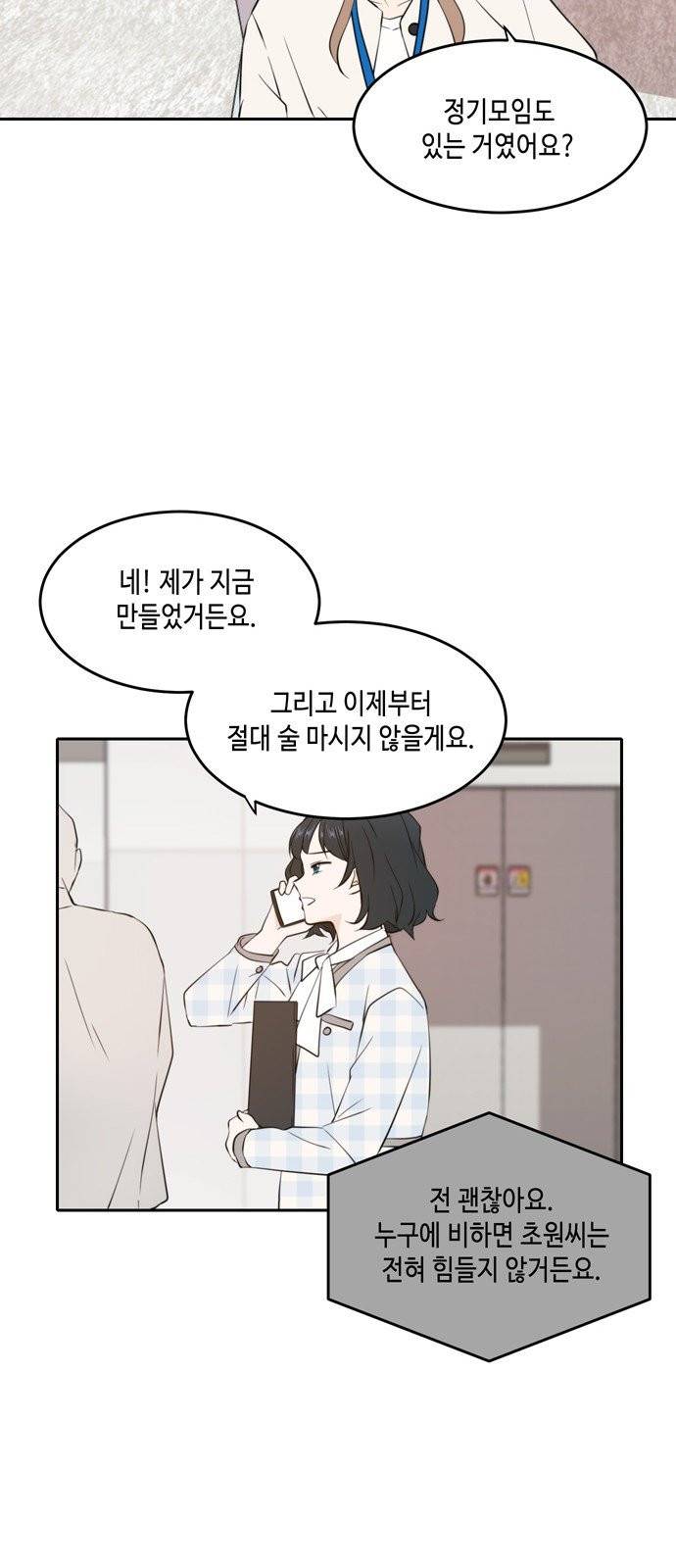이번 생도 잘 부탁해 32화 31