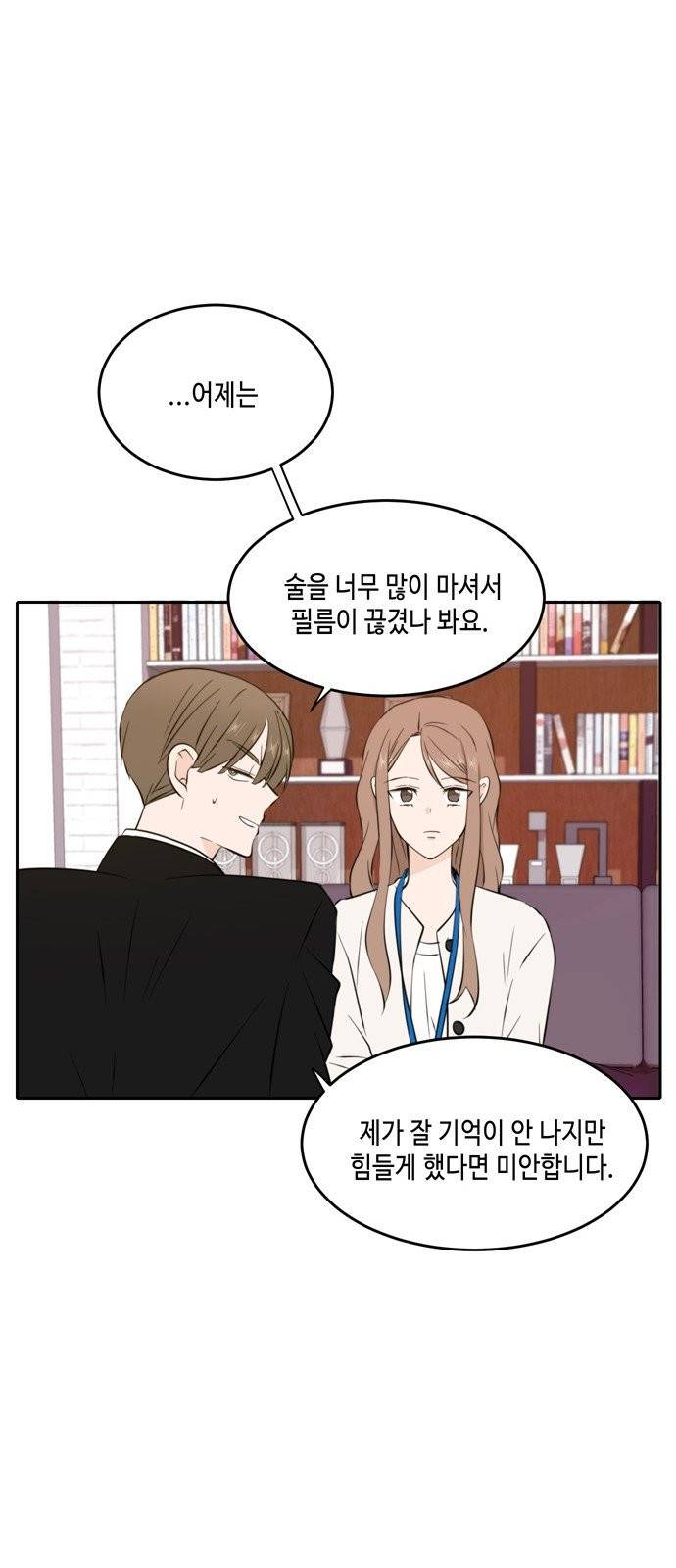 이번 생도 잘 부탁해 32화 34