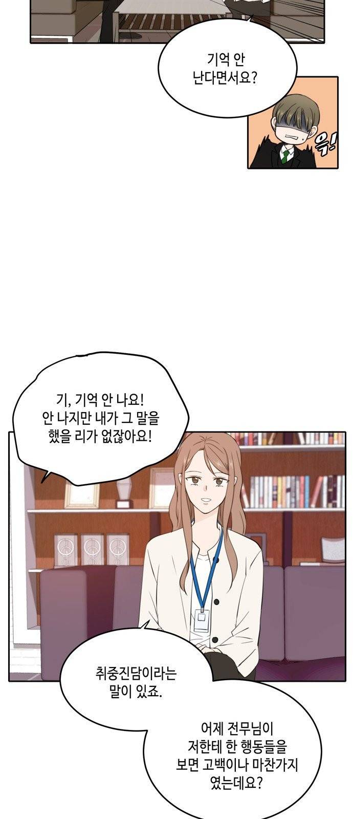 이번 생도 잘 부탁해 32화 36
