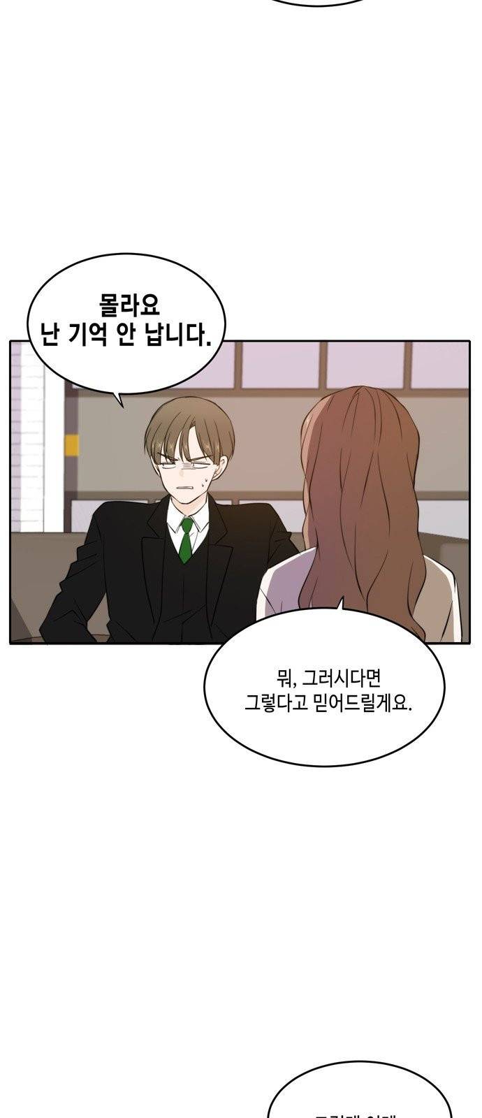 이번 생도 잘 부탁해 32화 37