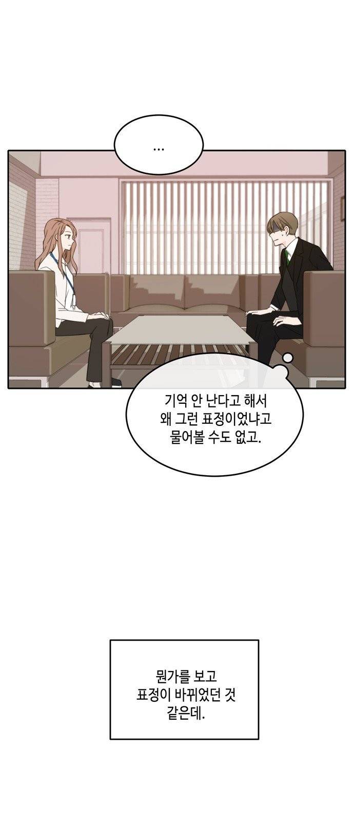 이번 생도 잘 부탁해 32화 39