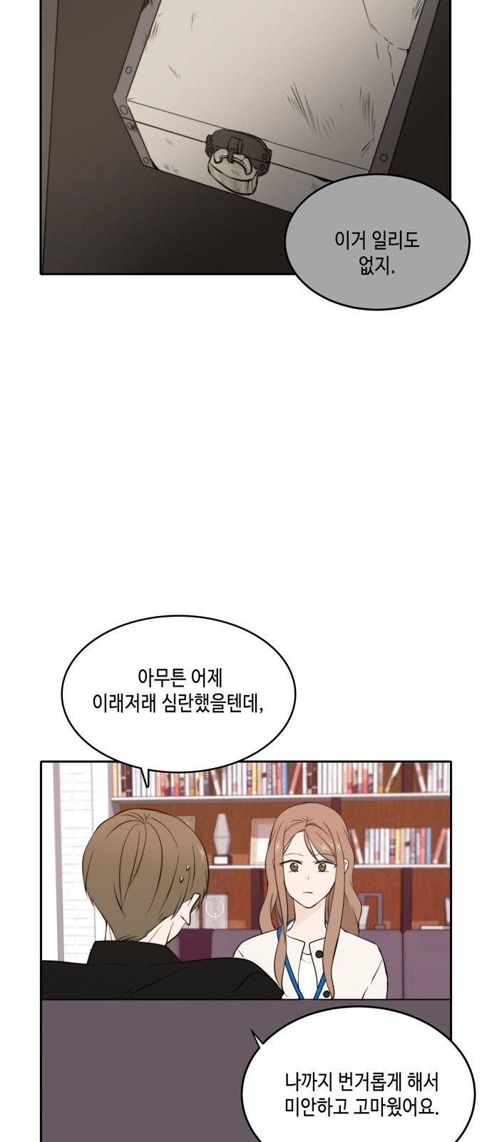 이번 생도 잘 부탁해 32화 42